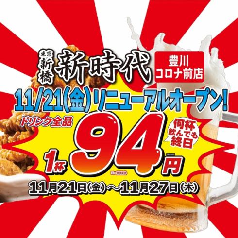 揚げ皮串発祥の店【新時代】名物の伝串は、特許庁から認められた唯一無二のグルメです