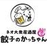 ネオ大衆酒場　食べ放題居酒屋　餃子のかっちゃん　博多店　【個室完備】