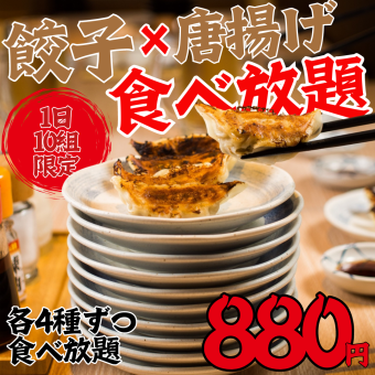 ●早割●【月～木限定★】お得な食べ放題プラン●餃子4種×唐揚4種食べ放題2000→800円