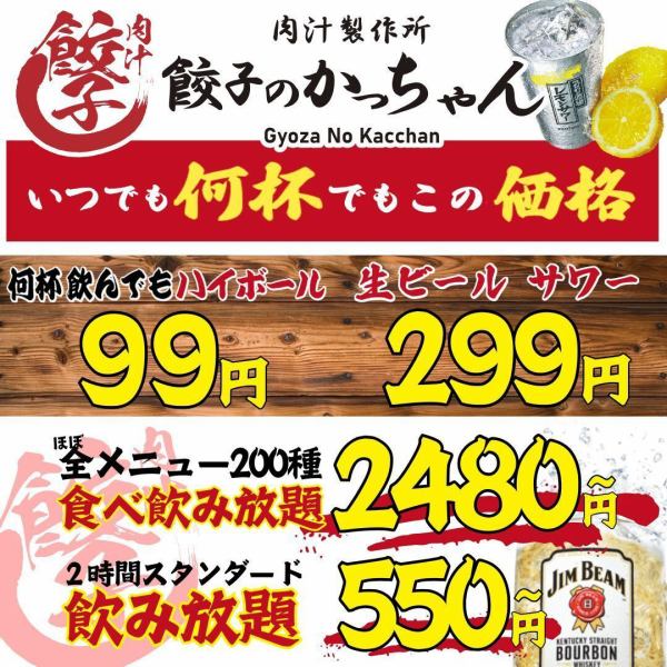 【総席数87席★ハッピーアワーはいつでも10円!!】安くて早くて美味くて…そんな大衆酒場なら博多かっちゃん!★昭和感溢れるノスタルジックな店内で、気付けば時間が流れている、、そんな空間を博多エリアでお届け!≪昔ながらの大衆居酒屋≫の雰囲気♪飲み放題980円~(込1,078円)!