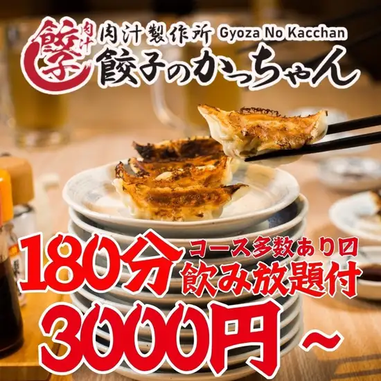全200種メニュー食べ飲み2480円~◎ハイボール99円!ビール299円