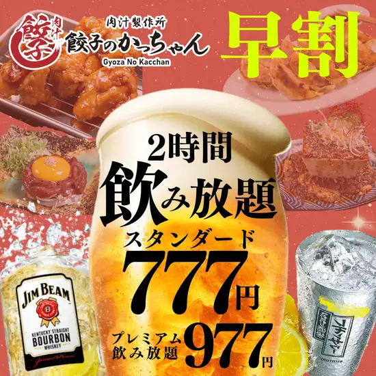 【早割】単品飲み放題777円★ハイボール99円!生ビール299円!