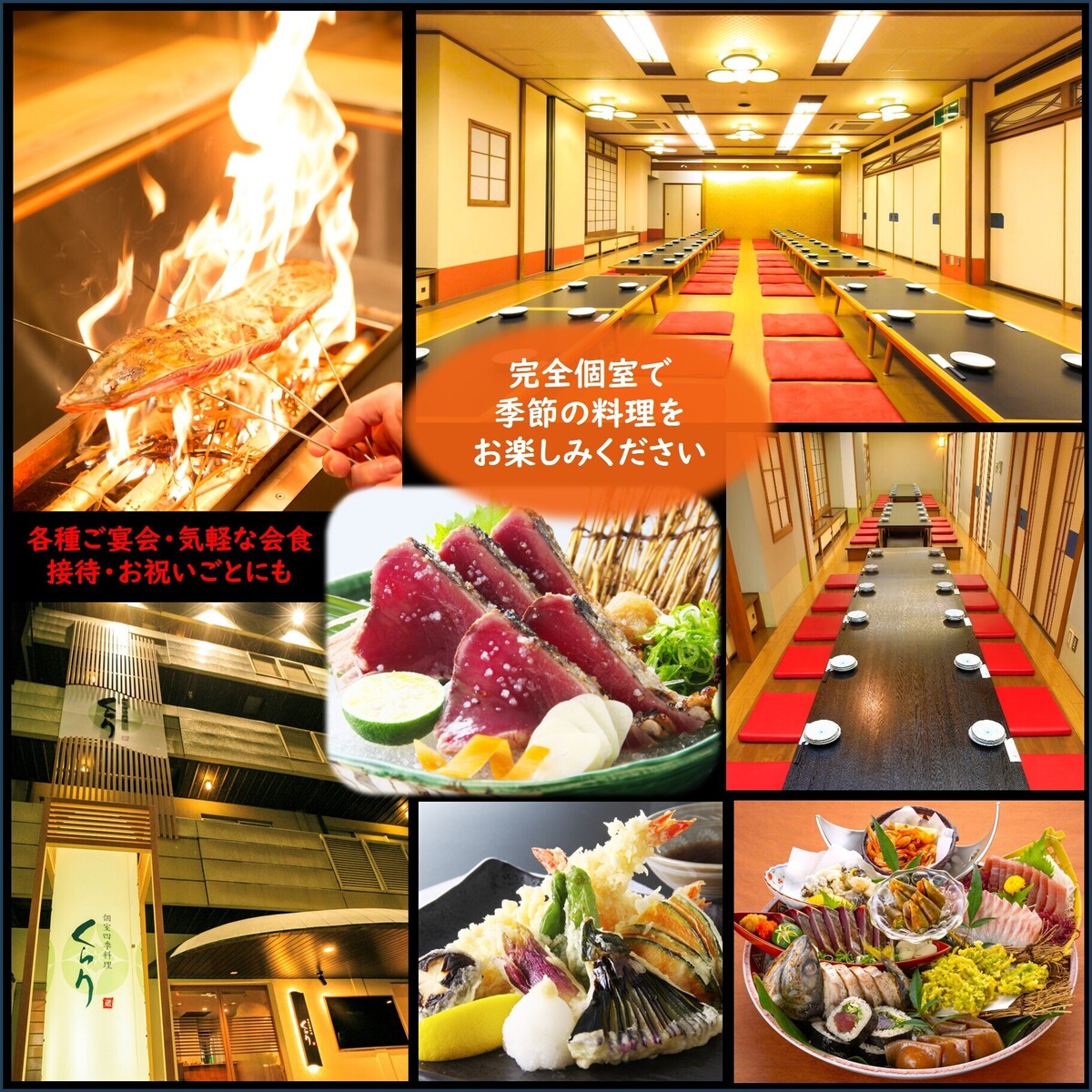 写真 | 個室四季料理 くらり 高知