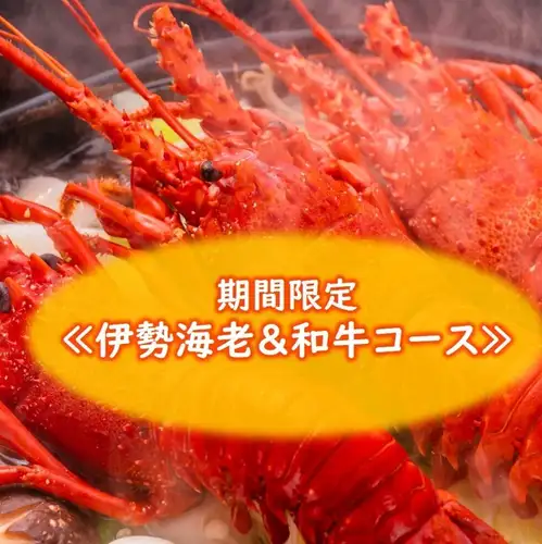 （9月16日起）僅限週日至週四【保證包廂】【豪華】…龍蝦和和牛套餐 10,000日元 → 8,500日元！ *不含酒水