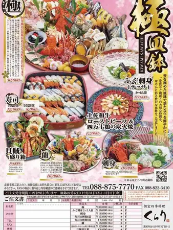 個室四季料理くらりで