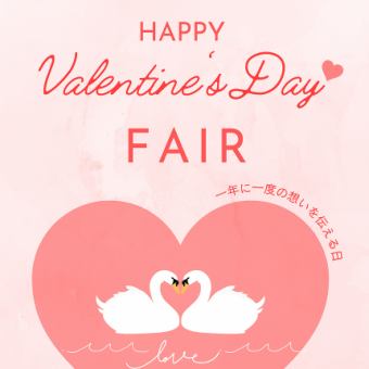 ★バレンタインペシャルコース2/1~14日迄 要予約★