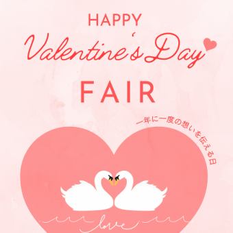 ★バレンタインペシャルコース2/1~14日迄 要予約★