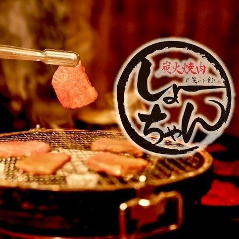 肉にこだわり炭にこだわる。こだわり抜いた焼肉で家族に・企業に笑顔を創る焼肉店