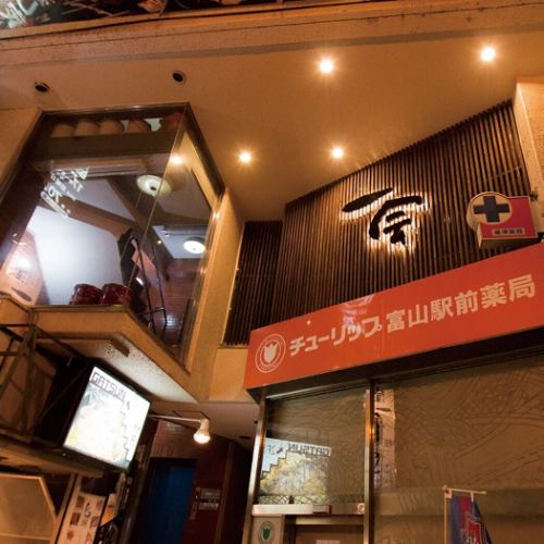 富山駅南口から徒歩2分★