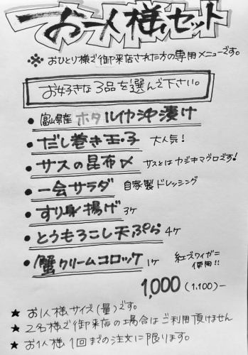 お一人様用の程よい量を