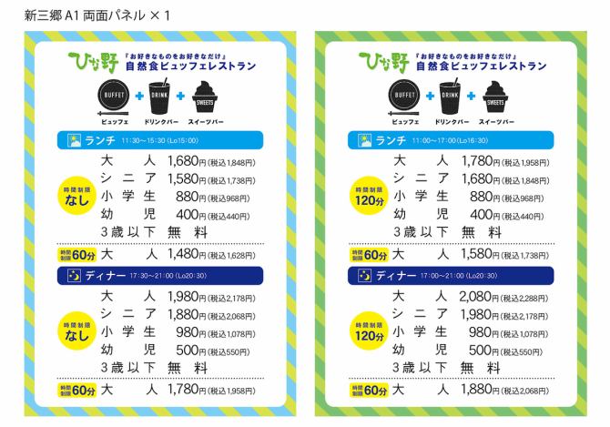 平日限定 ランチビュッフェコース 時間制限なし お客様によって料金が異なります ひな野 ららぽーと新三郷店