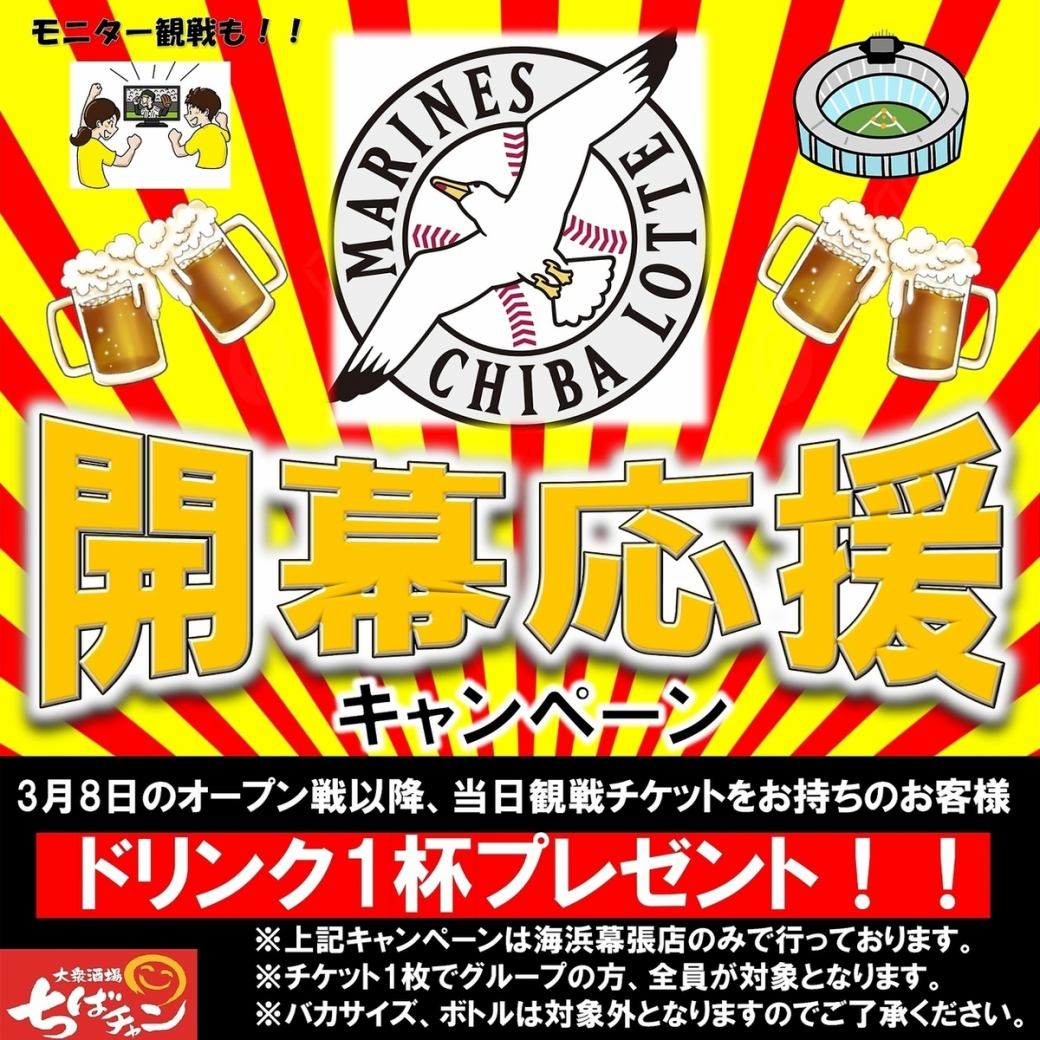 Chiba Lotte Marines support campaign held ♪