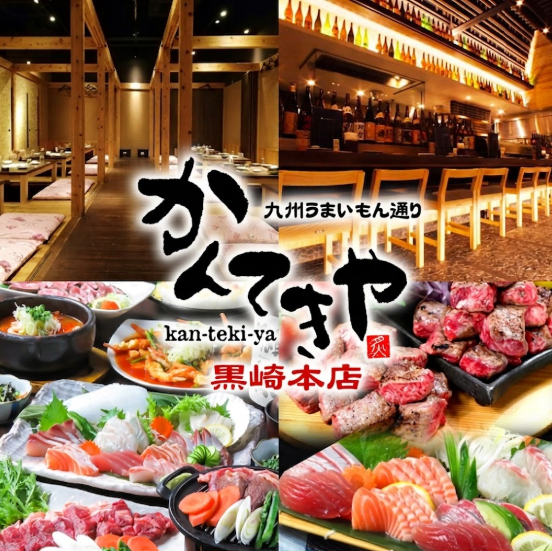 九州名物が味わえる黒崎の居酒屋