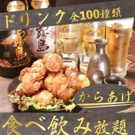 【飽腹套餐！ 】120分鐘無限量炸雞無限量暢吃＆無限量暢飲2,780日圓（含軟飲）