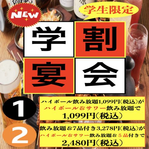 学生にお得な学割登場！！