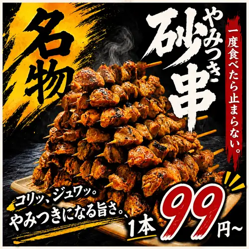 【新登場】やみつき砂串！