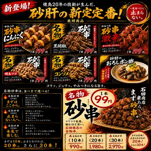 【新登場】やみつき砂串!