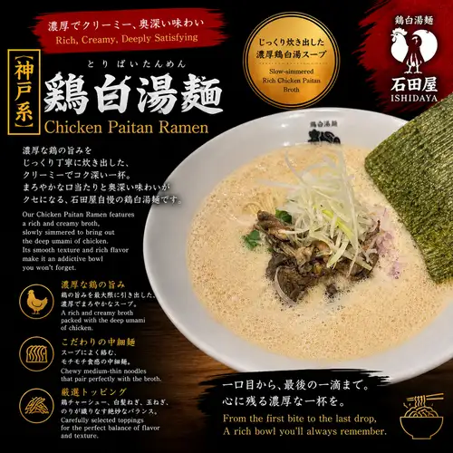 鶏白湯ラーメン【白・黒・赤・味噌】