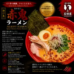 Red Oni Ramen