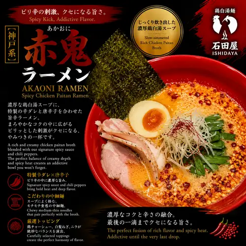 赤鬼ラーメン