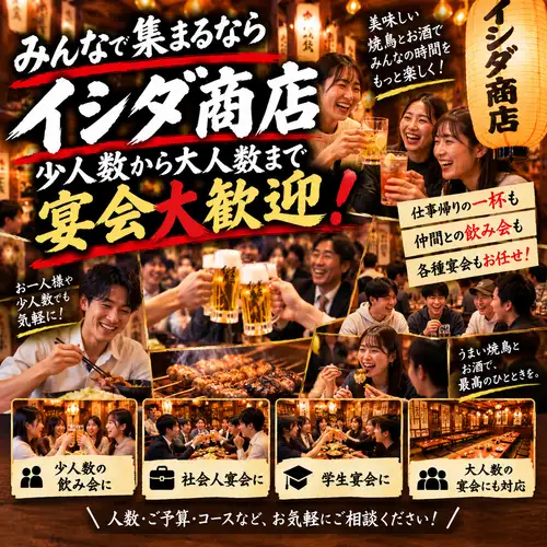 少人数から大人数まで！各種宴会大歓迎