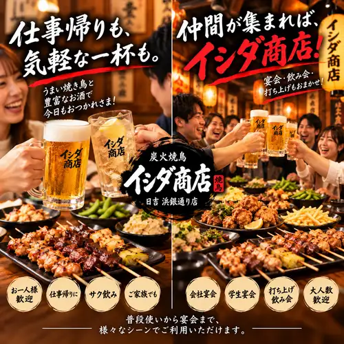 普段使いから宴会まで！気軽に楽しめるイシダ商店