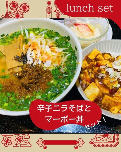 🍜 Introducing our lunch sets 🍚

A hearty set perfect for lunchtime!
The combination of spicy chive soba and mapo rice bowl will satisfy your appetite 🔥
The spicy and fragrant chives of the "Spicy Chives Soba" are addictive,
"Mapo rice bowl" with a rich flavor.
This is a very filling set, so be sure to try it for lunch!

Enjoy a lunchtime that will satisfy both your stomach and your heart!

We look forward to your visit!
-------------------
📍 Address
24-18 Mancho, Tochigi City, Tochigi Prefecture
📞 Reservations and Inquiries
Phone: 0282-22-1290
Opening hours:
Tuesday to Sunday: Public holidays and the day before public holidays 11:30 to 14:00 / 17:30 to 22:00 (LO 21:00)
Closed: Mondays (New Year's holiday: December 30th to January 3rd)
Online reservations are also accepted 💻
-------------------
#Lunch set #Spicy chive soba noodles #Mapo rice bowl #Lunchtime #Very filling #Delicious lunch #Lunch tour #Delicious food #Chinese food #Hors d'oeuvre #Banquet #Delicious meal #Local gourmet #Tochigi gourmet