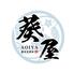 【個室完備】創作肉和食居酒屋 葵屋 - Aoiya - 函館五稜郭店