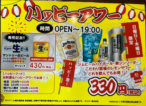 【サントリー生ビール発売記念!】