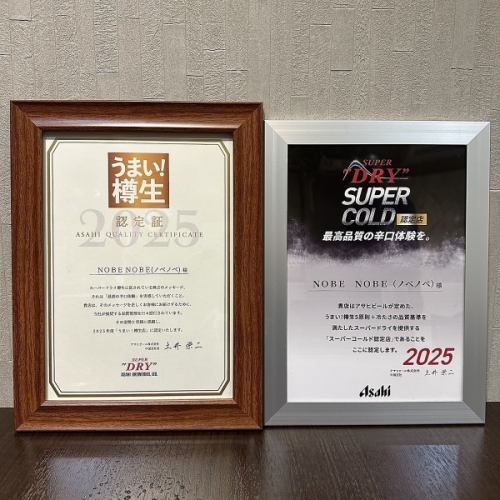 アサヒビールの達人店！