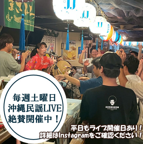 沖縄ミュージックがかかる店内☆扉をくぐればそこは沖縄、メンソーレ♪毎週土曜日は民謡ライブも開催しております!!ライブチャージ料1000円～1500円頂戴しております。不定期で投げ銭ライブも開催中！こちらはチャージ料なしです！開催日についてはInstagramよりご確認をお願いします。