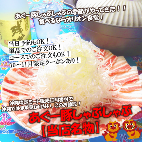【当店名物】　あぐー豚しゃぶしゃぶ（限定5食！！！）