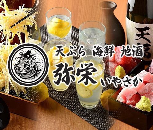 【美味しいお酒と海鮮、天ぷら】会社宴会にお勧め！最大50名様