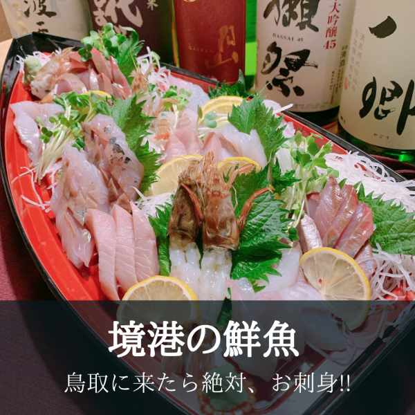 毎日日本海から仕入れる新鮮な魚介