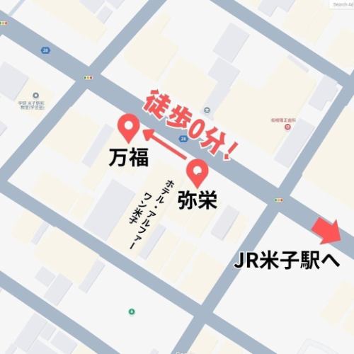 姉妹店「山陰酒場 万福」へは徒歩0分！