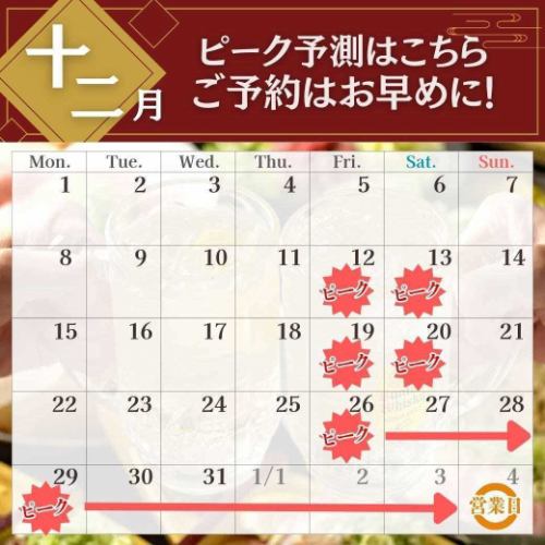 12 월 예약은 서둘러!