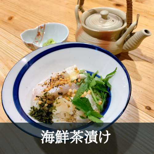 海鮮茶漬け