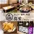 天ぷら 海鮮 地酒 弥栄 米子駅前店