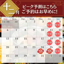 忘年会など12月の各種宴会のご予約はお早めに！