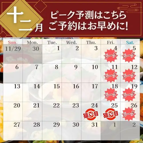 请尽早预订您十二月的宴会和年终派对！
