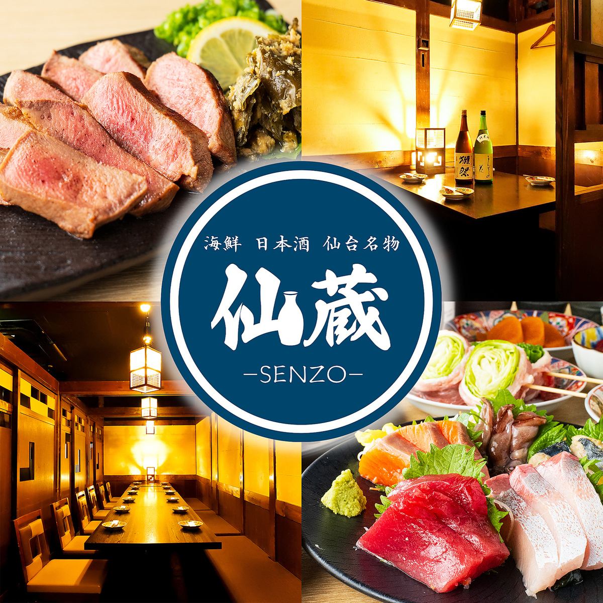 【個室完備】海鮮と郷土料理と日本酒