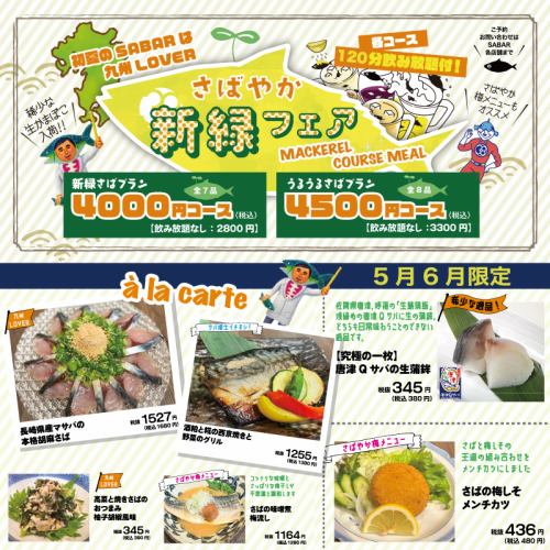 Early summer at SABAR is for Kyushu lovers♪ The "Fresh Green Fair" will be held in May and June only!