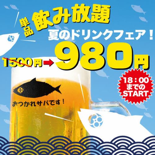 Summer Drink Fair!