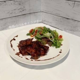 地鶏のバルサミコソテー