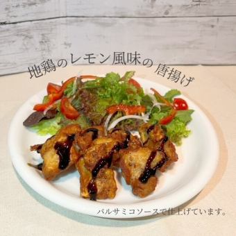 地鶏のレモン風味の唐揚げ