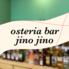 Osteria Bar　jino jino　（ジンジン）