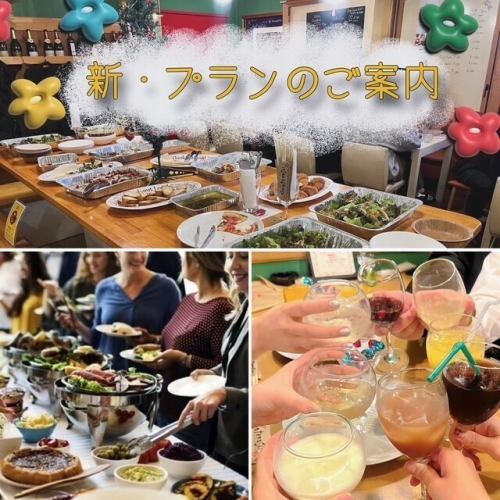 ビュッフェパーティー♪