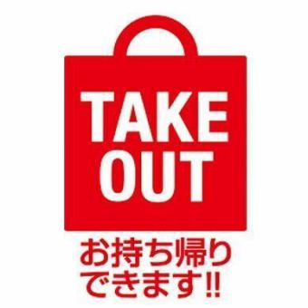 【テイクアウト予約】ポイント利用もOKです