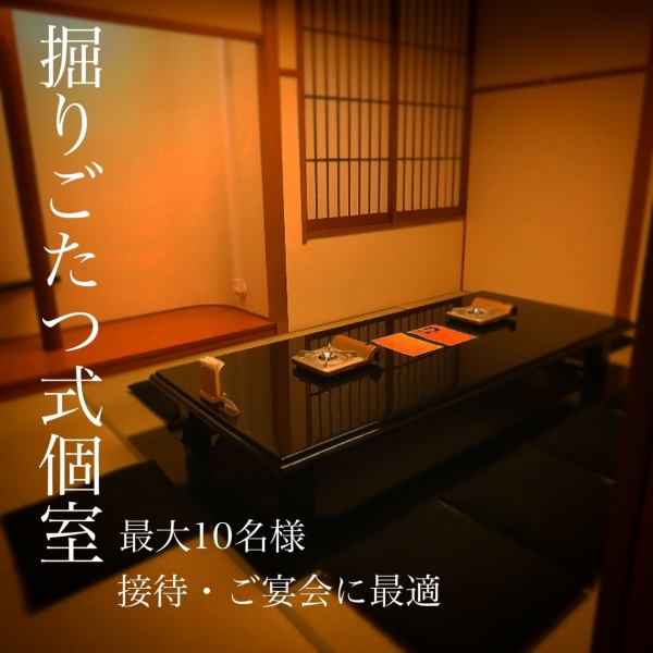 掘りごたつの個室がおすすめ！お席は電子タバコ喫煙可です◎歓送迎会や会社宴会にも最適です。大人の空間で大切な方々とごゆっくりお寛ぎいただけます。人数のご相談もお気軽にお申し付けください。ご予約の際はお早めにご連絡くださいませ。