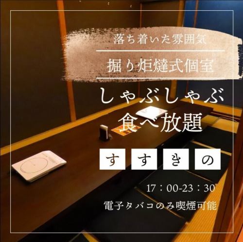 全席個室完備でコスパ◎